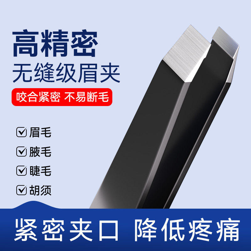 镊子眉夹夹拔毛修眉小钳