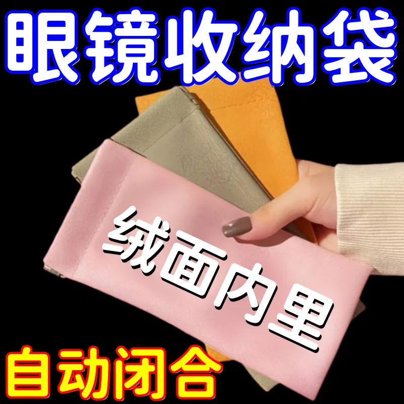 随时携带太阳眼镜收纳袋