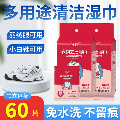 去渍羽绒服衣物去污湿巾20片