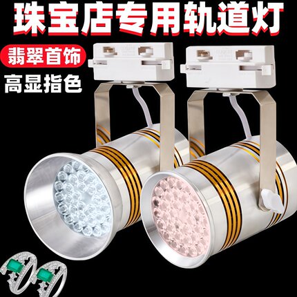 LED珠宝轨道射灯黄金翡翠玉石手镯钻石水晶展柜展会商用专用射灯