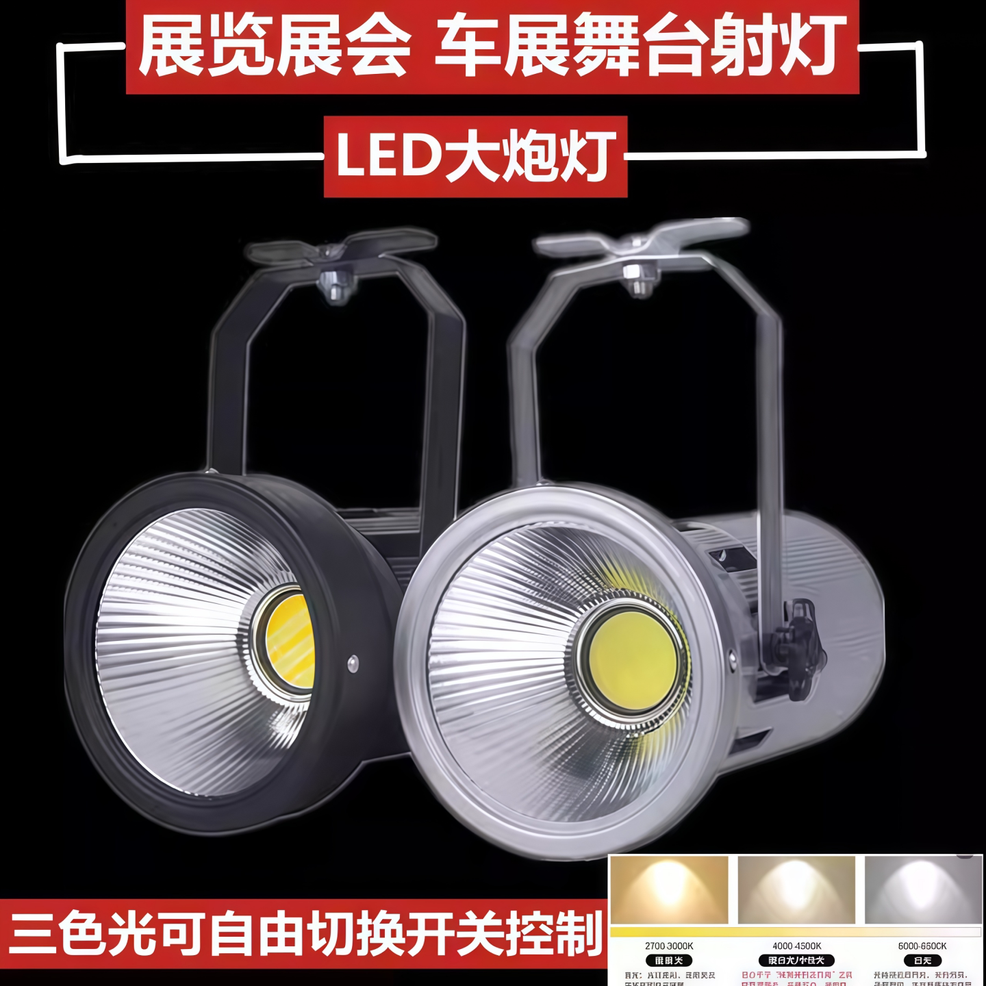 展览射灯展会灯LED大炮灯车展灯 舞台灯会展聚光灯展示厅灯展示灯