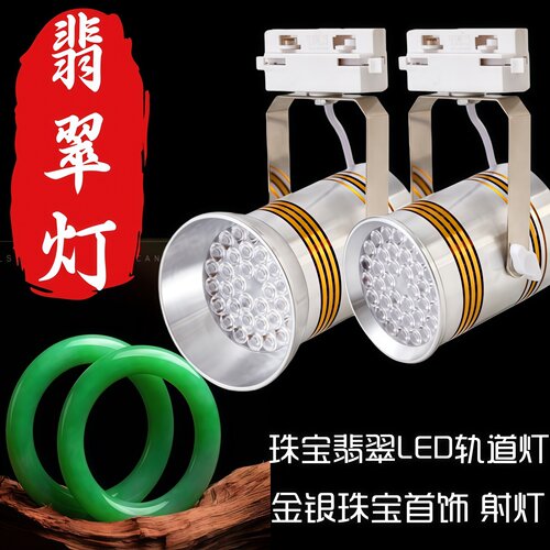 珠宝店专用75W轨道射灯智能遥控LED挂钩灯首饰玉器水晶展览展示灯