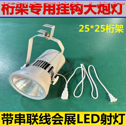 LED120W展会灯展览展厅桁架大炮灯大功率车展金卤灯聚光三色射灯