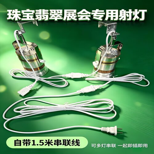 LED珠宝专用射灯展会柜台轨道灯 翡翠钻石白玉碧玉首饰展品展示灯