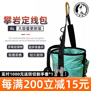 GVIEW旗云 攀岩定线包工具腰包豆袋包圆桶含拖拽环高空作业包R115