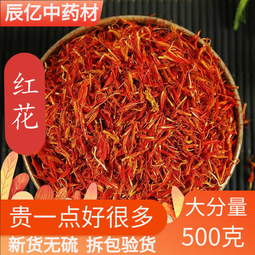 新疆塔城红花中药材红花新疆红花泡茶泡脚泡澡纯红花500g克包邮