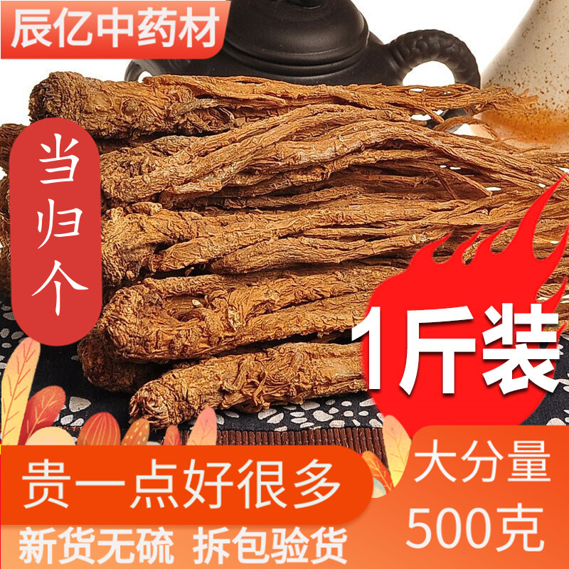 当归岷县全当归整根500g克甘肃当归个中药材野生特级正品党归干货 传统滋补营养品 其他药食同源食品 原图主图