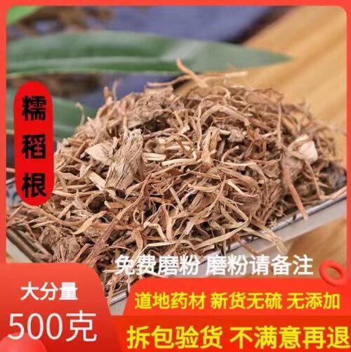 糯米根中药材店铺农场品 糯稻根干净新货稻草根稻须根 500克图片