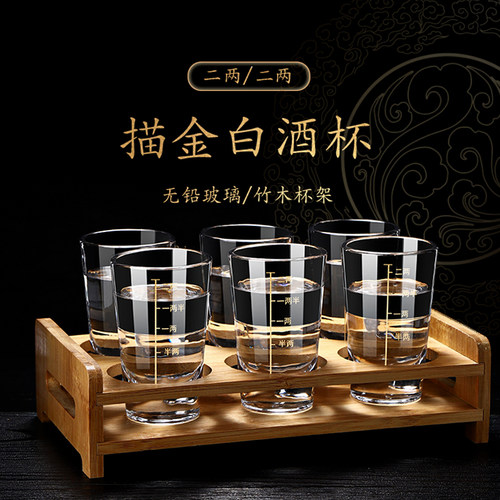 描金小号2两子弹玻璃100ml白酒杯