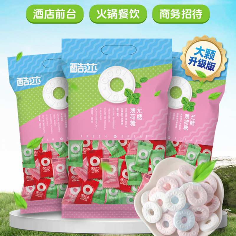 酷莎无糖薄荷糖清新口气草莓蜜桃维C含片网红火锅店前台招待糖果