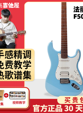 桂花糕吉他屋Farida法丽达电吉他F2020/F5020初学者F5051入门套装