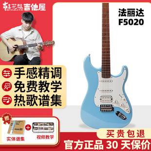 桂花糕吉他屋Farida法丽达电吉他F2020 F5020初学者F5051入门套装