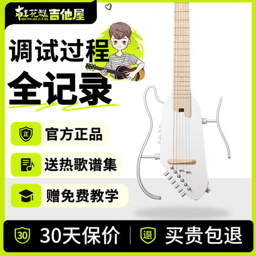 桂花糕吉他屋唐农静音民谣吉他