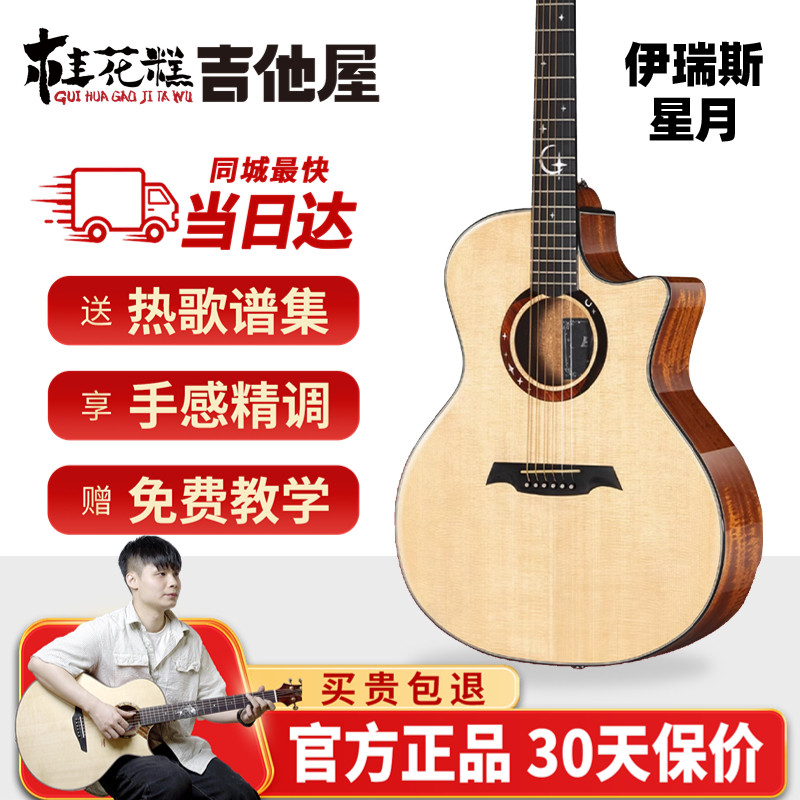 桂花糕吉他屋 伊瑞斯星月max吉他初学者36寸入门民谣吉他电箱41寸