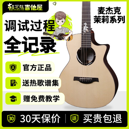 桂花糕吉他屋Magic麦杰克茉莉M1/C1面单板民谣吉他指弹弹唱初学者