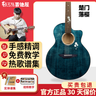 桂花糕吉他屋 楚门黑羽落樱280民谣吉他初学者入门全单41寸电箱款