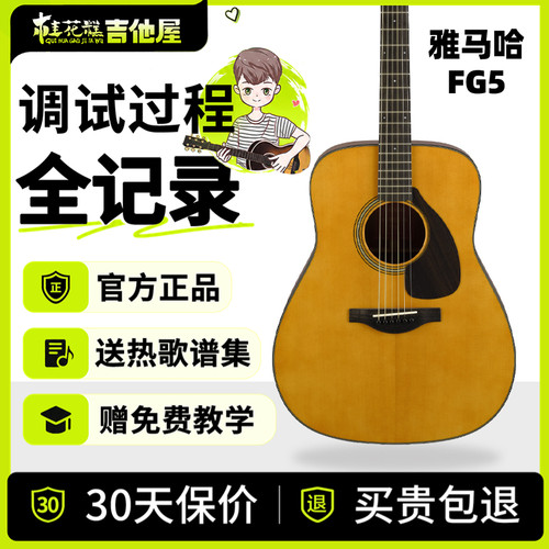 桂花糕吉他屋 雅马哈吉他全单板红标FG3/5民谣电箱吉他A3R AC3R