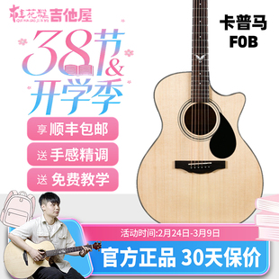 桂花糕吉他屋kepma卡普马吉他F0B云杉初学男女生新手入门民谣吉他