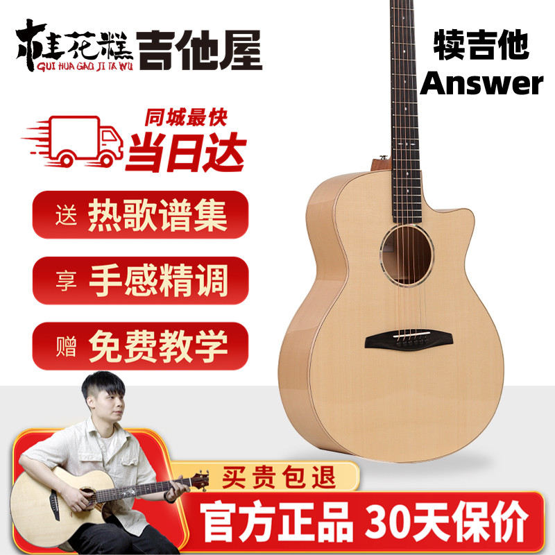 桂花糕吉他屋犊吉他Answer面单民谣吉他指弹唱初学者入门男女学生