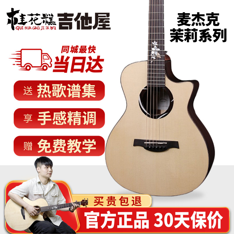 桂花糕吉他屋Magic麦杰克茉莉M1/C1面单板民谣吉他指弹弹唱初学者