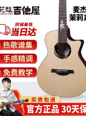 桂花糕吉他屋Magic麦杰克茉莉M1/C1面单板民谣吉他指弹弹唱初学者