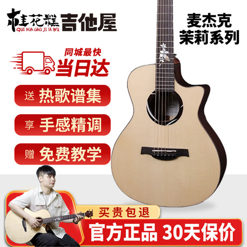 桂花糕吉他屋Magic麦杰克茉莉M1/C1面单板民谣吉他指弹弹唱初学者