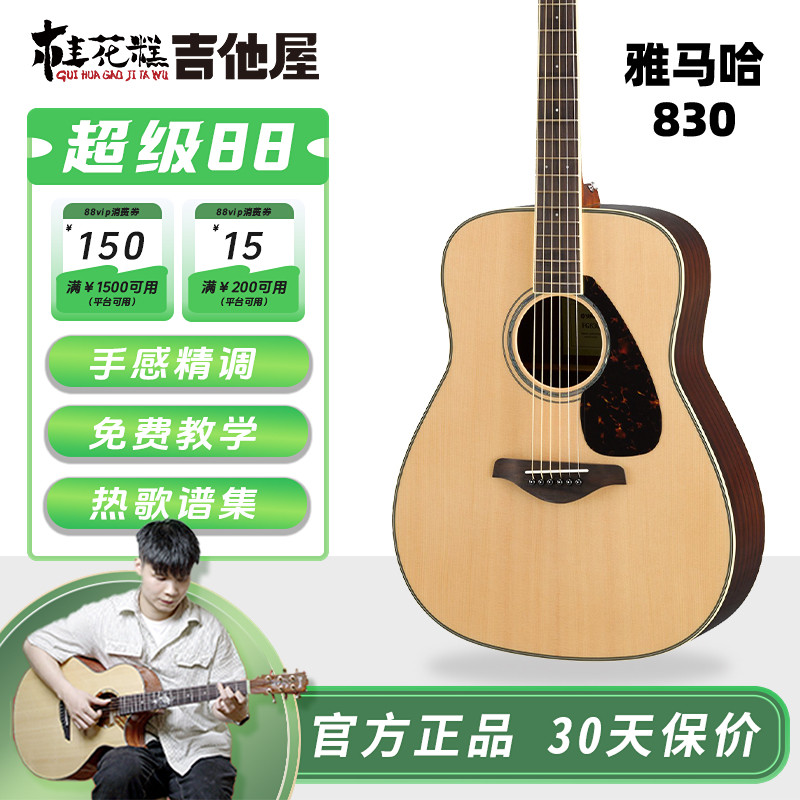 桂花糕吉他屋 YAMAHA雅马哈fg830民谣吉他电箱新手初学者入门吉他