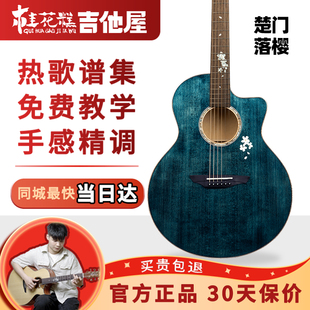 桂花糕吉他屋 楚门黑羽落樱280民谣吉他初学者入门全单41寸电箱款