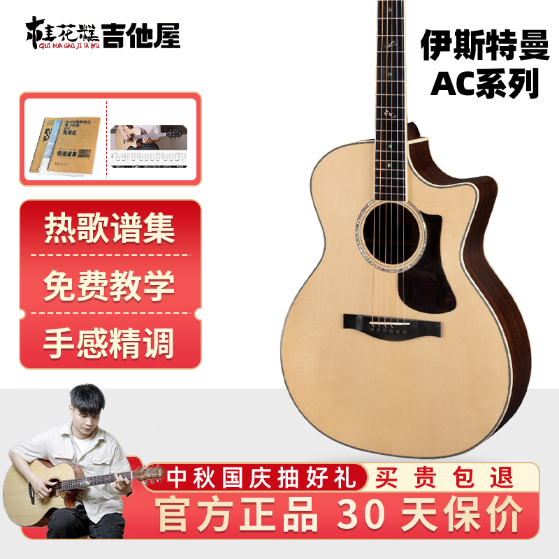 超级桂花糕伊斯特曼吉他