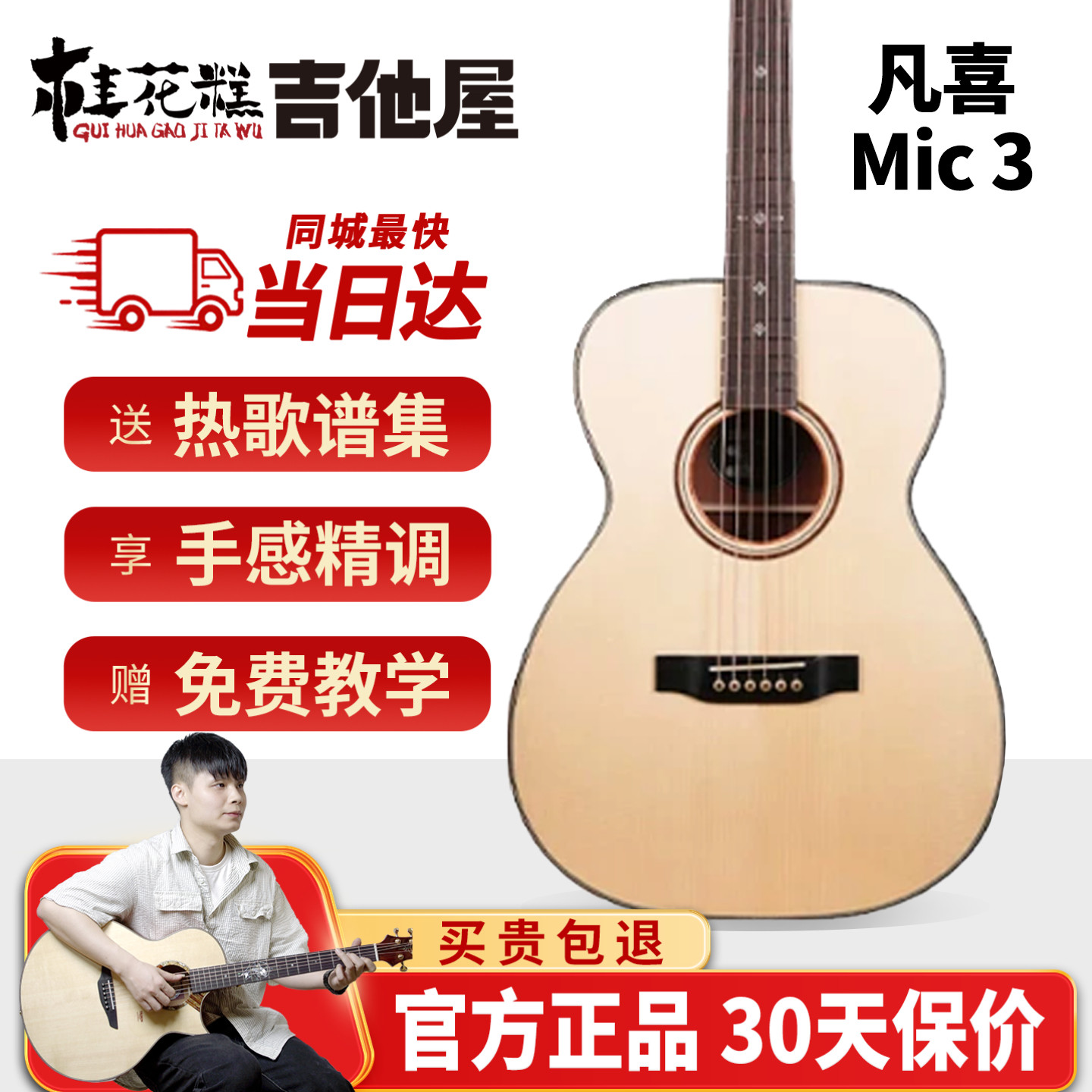 超级桂花糕全单Mic系列图片