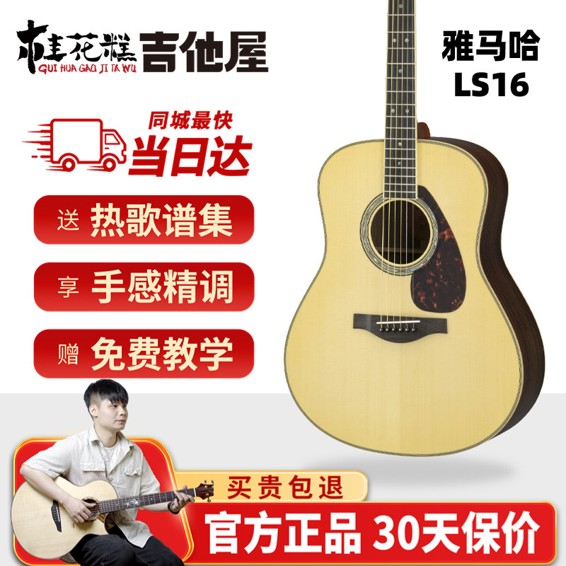 桂花糕吉他屋 雅马哈全单LL6/LL16D/LS16/LLTA民谣吉他高端专业款