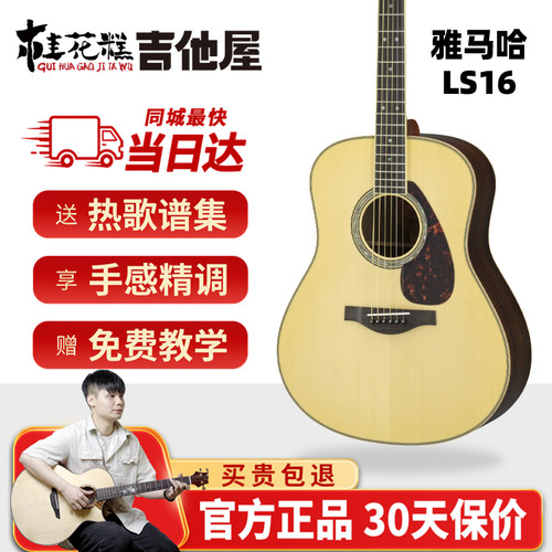 超级桂花糕雅马哈吉他