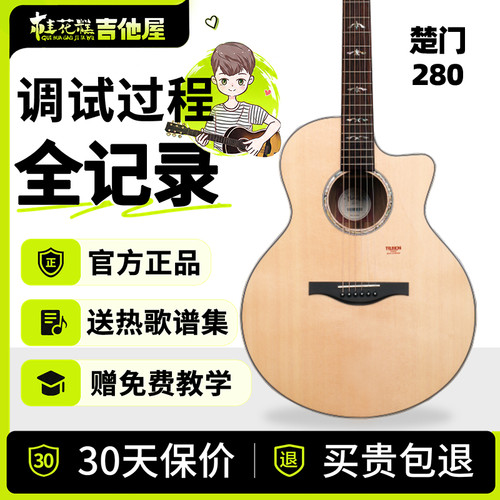 超级桂花糕楚门280吉他