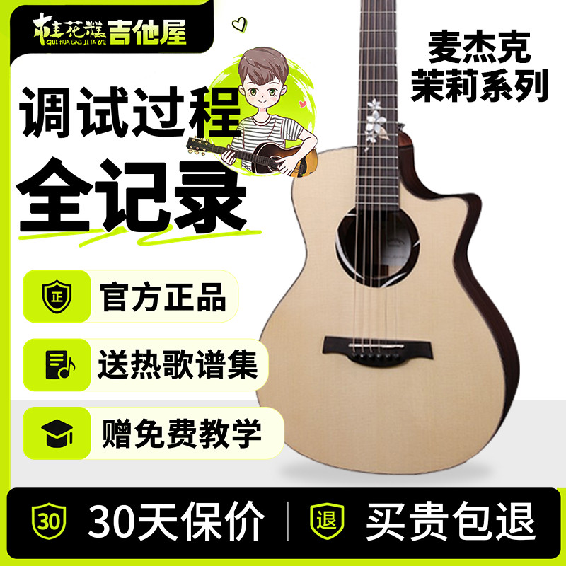 桂花糕吉他屋Magic麦杰克茉莉M1/C1面单板民谣吉他指弹弹唱初学者