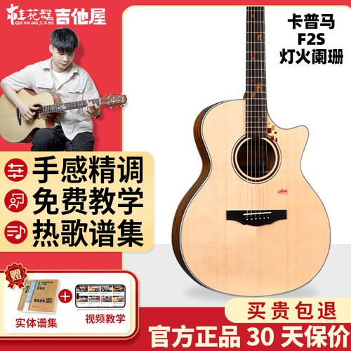 桂花糕吉他屋 Kepma卡普马F2S灯火阑珊单板木吉他40/41寸初学进阶