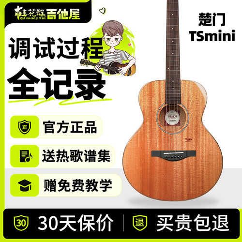 桂花糕吉他屋  楚门TSmini全单民谣吉他锦鲤旅行女生儿童吉他入门