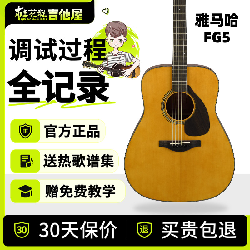 桂花糕吉他屋 雅马哈吉他全单板红标FG3/5民谣电箱吉他A3R AC3R