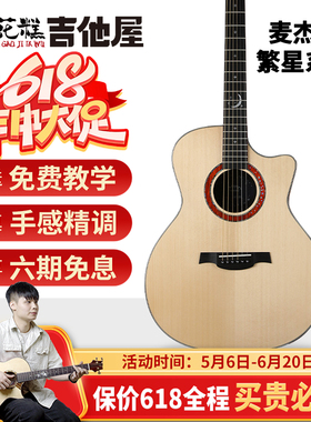 桂花糕吉他 Magic麦杰克繁星AC10系列民谣电箱面全单吉他初学者