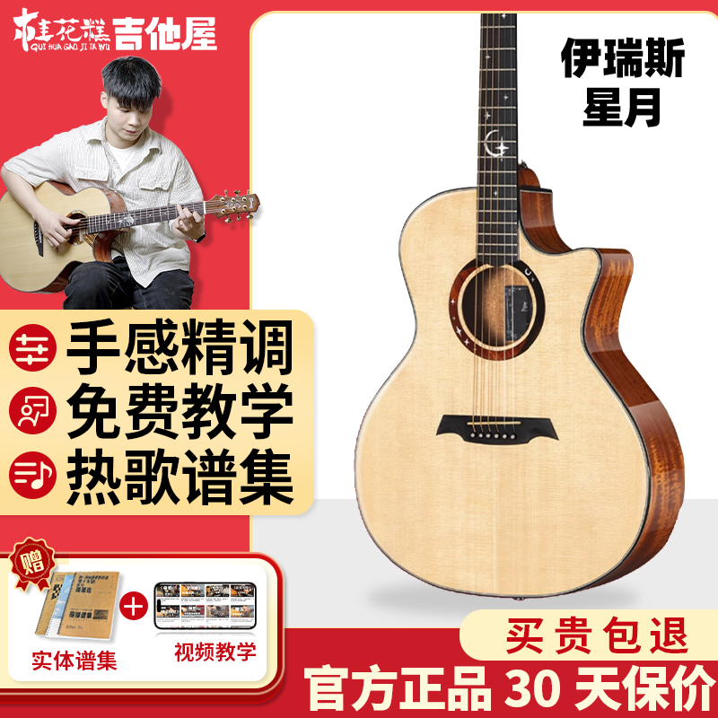 桂花糕吉他屋 伊瑞斯星月max吉他初学者36寸入门民谣吉他电箱41寸