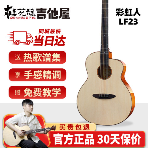 桂花糕彩虹人LF正音孔吉他