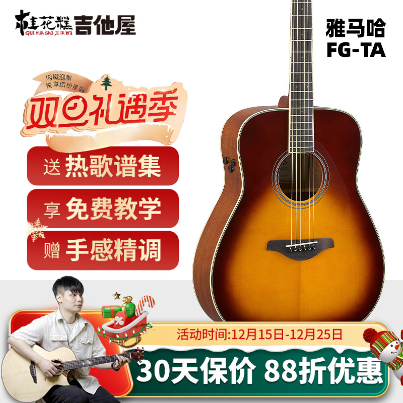 桂花糕吉他屋 雅马哈加震吉他FGTA/FSTA/FGCTA民谣单板电箱木吉他