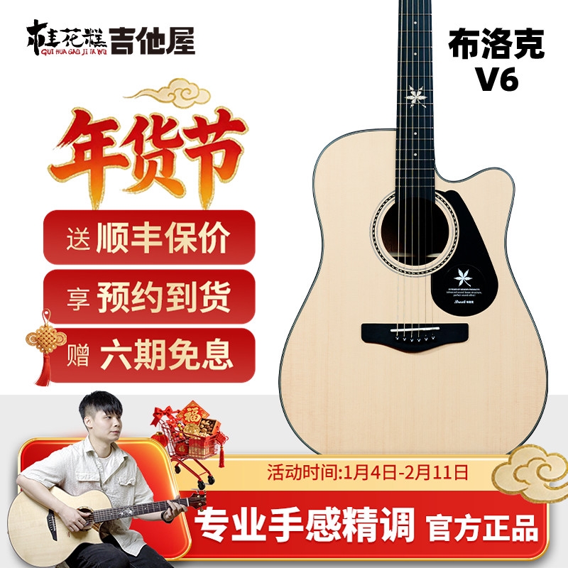 桂花糕吉他屋 Brook布洛克V6民谣吉他男女生初学者入门41寸电箱款