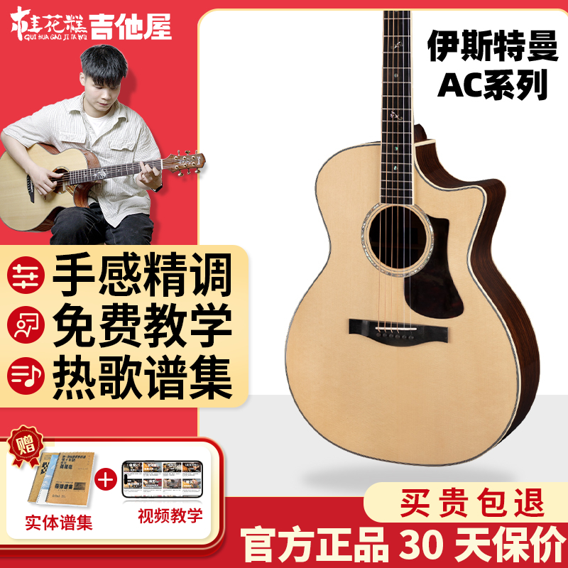 超级桂花糕伊斯特曼吉他