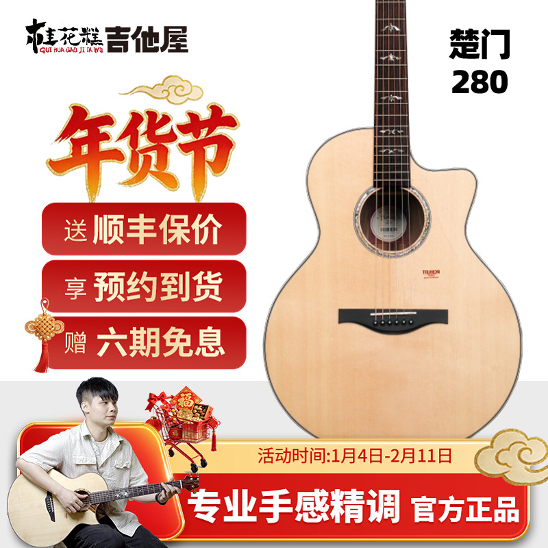 桂花糕吉他屋 楚门吉他280tf系列单板民谣吉他初学者入门电箱41寸,乐器/吉他/钢琴/配件,吉他-民谣吉他,淘宝优惠券,粉丝福利购,淘宝优惠卷