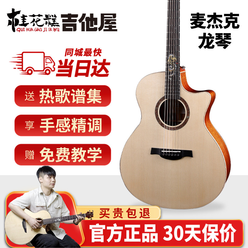 桂花糕吉他屋 Magic麦杰克手工全单民谣木吉他 龙琴A3 A4弹唱指弹