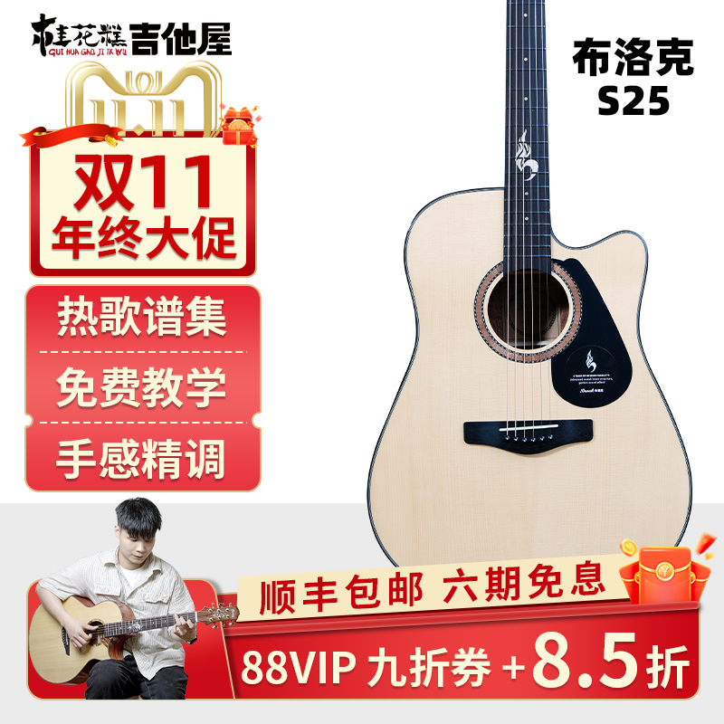 超级桂花糕布洛克s25吉他