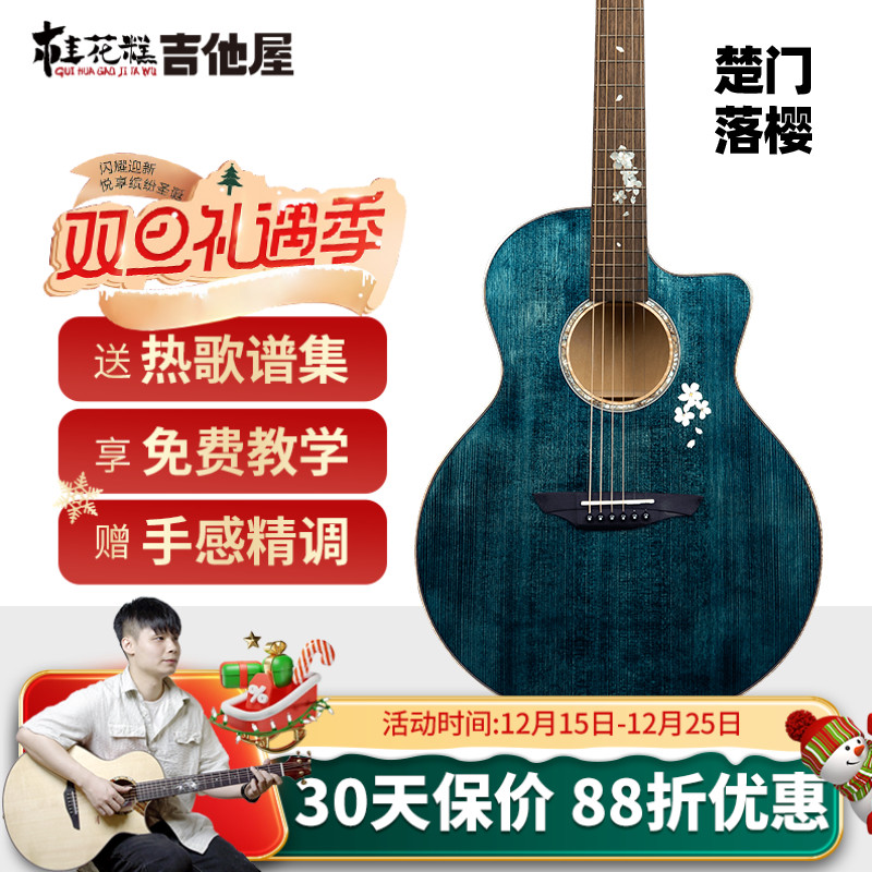桂花糕吉他屋 楚门黑羽落樱280民谣吉他初学者入门全单41寸电箱款
