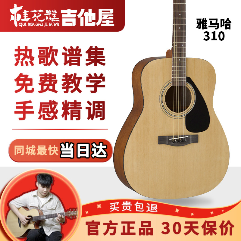 桂花糕吉他屋 雅马哈吉他f310民谣初学者入门41英寸入门电箱学生