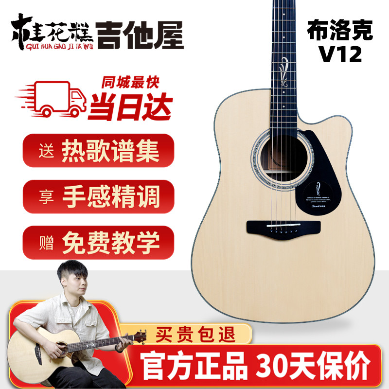 桂花糕吉他屋  brook布洛克v12民谣吉他男生女初学新手入门电箱款