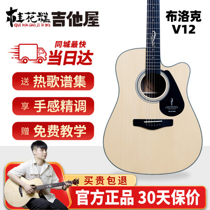 桂花糕吉他屋  brook布洛克v12民谣吉他男生女初学新手入门电箱款